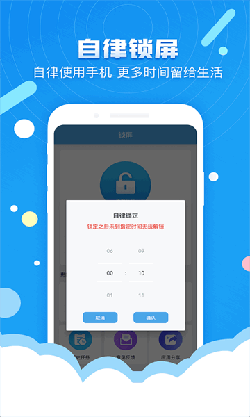 番茄定时锁屏app图3