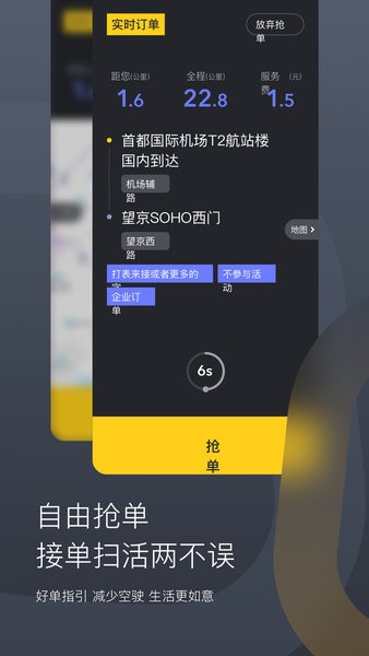 嘀嗒出租司机app图2