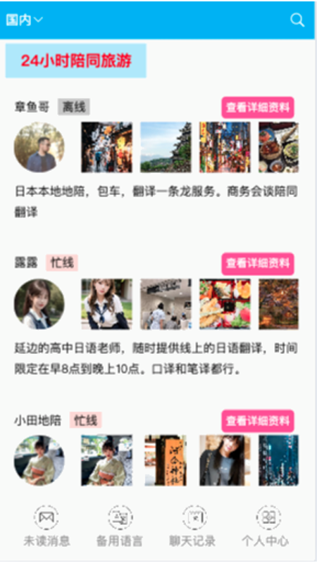民间高手生活旅行app
