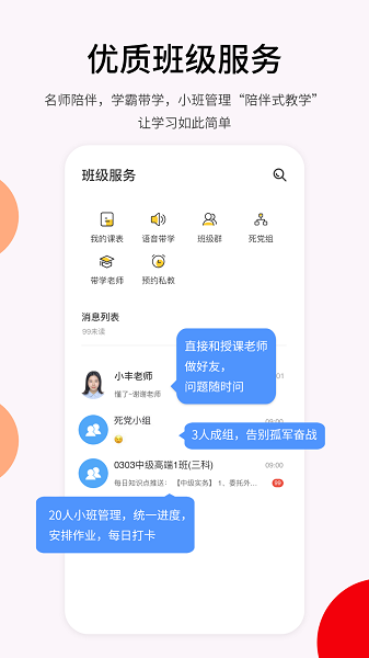 卓考网校app图1