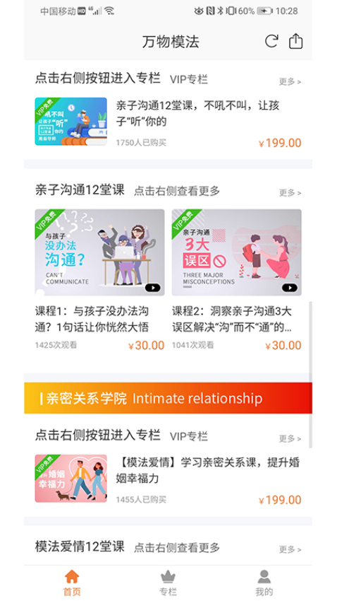 万物模法app