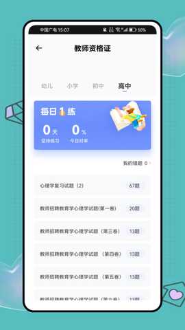 环球网课题库app图2
