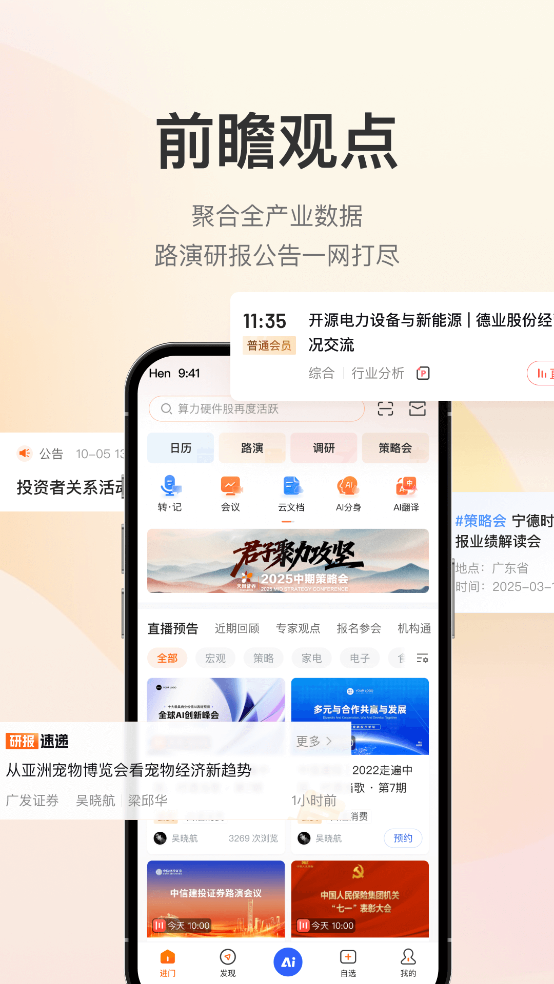 进门app