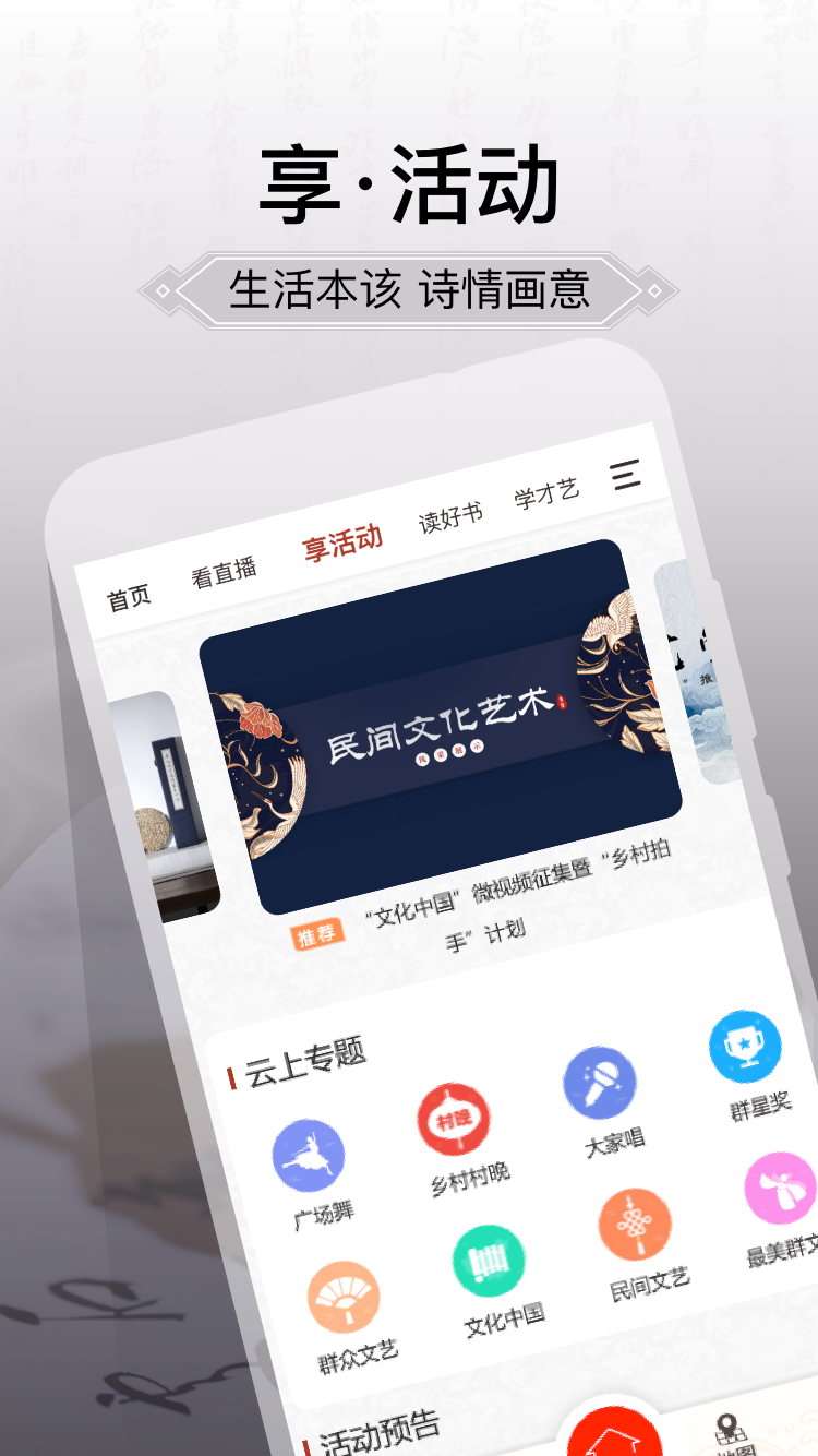 国家公共文化云官网版图1