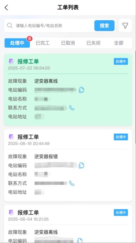 海尔绿能运维app图1