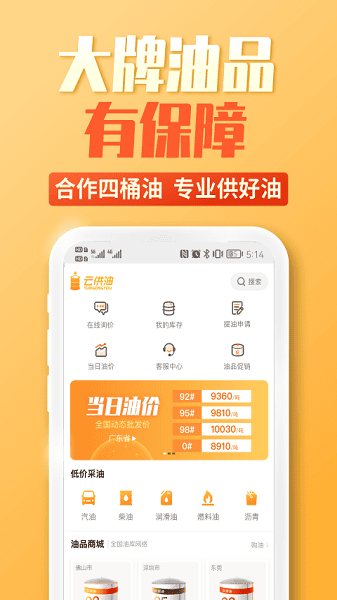 云供油app