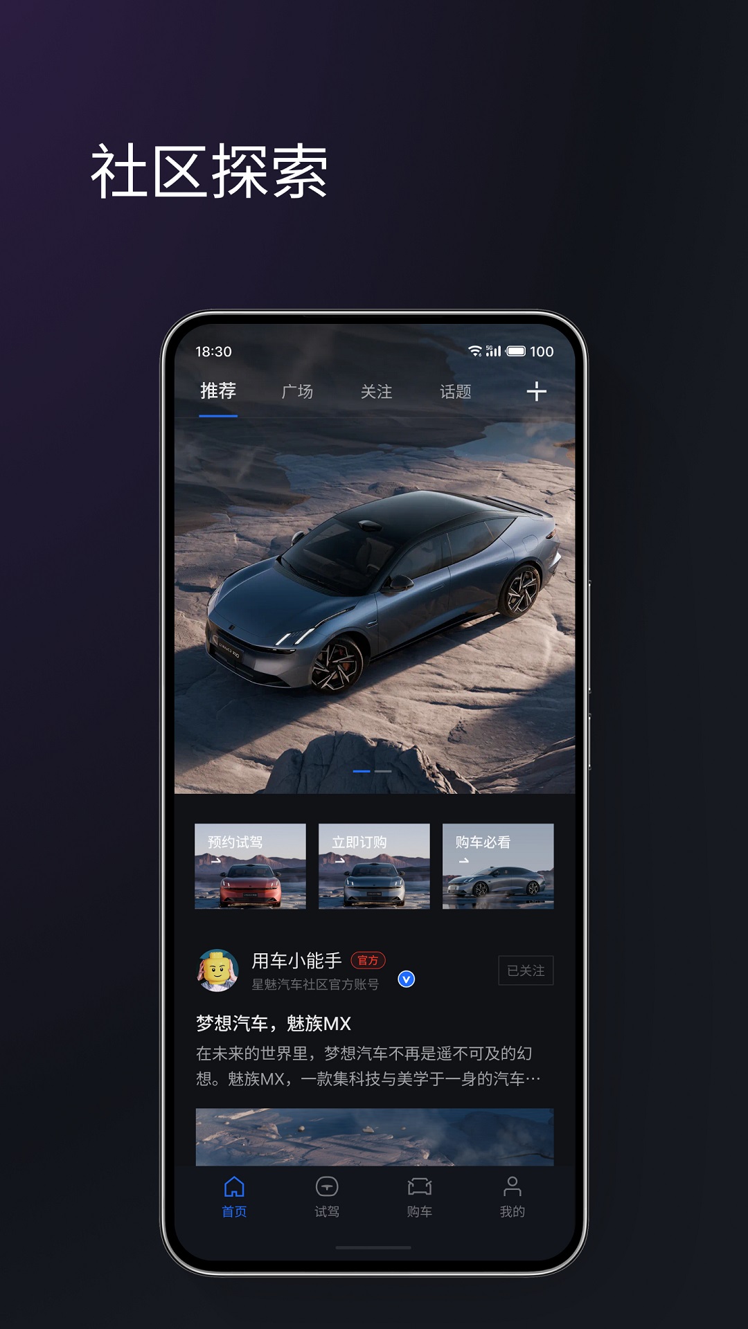 无界智行官网版图2