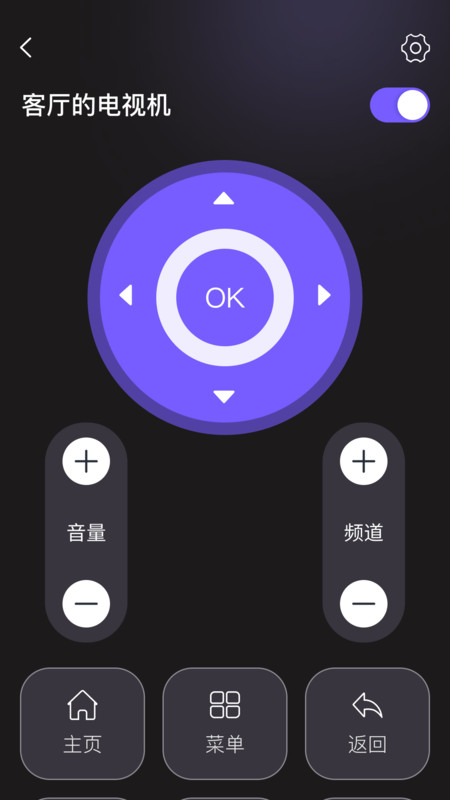 随身全能遥控器app图4