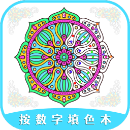 按数字填色本图标