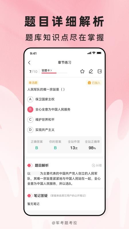 军考题考拉app图3