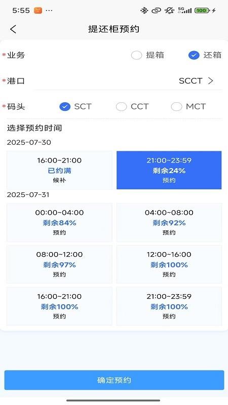 招商港口ePort软件图1
