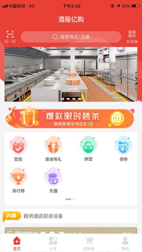 酒服亿购app