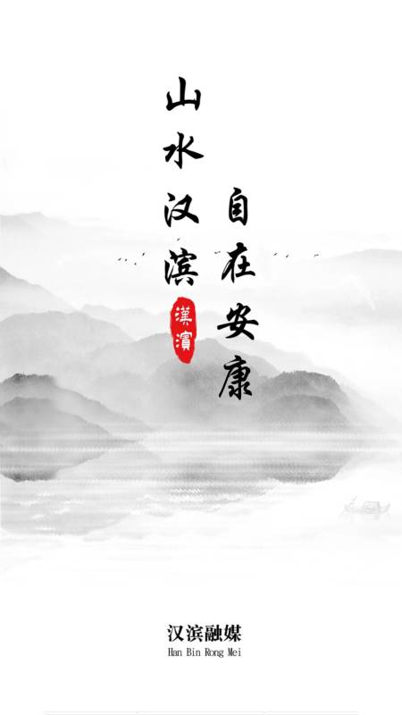爱汉滨官网版