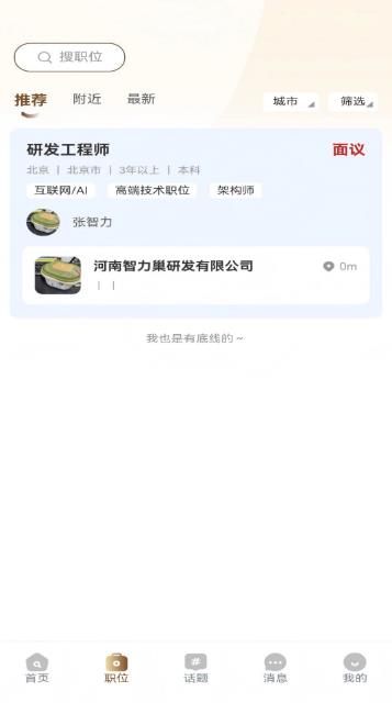 职梦桥软件图2