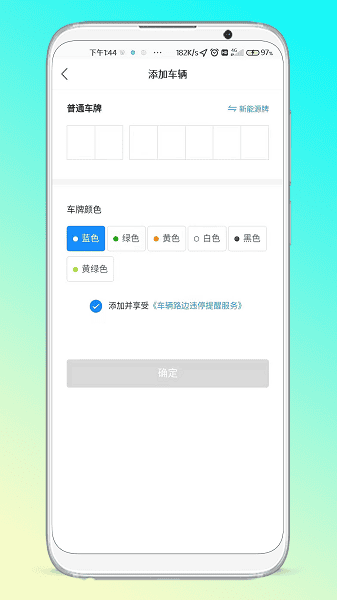 晋停车app图2