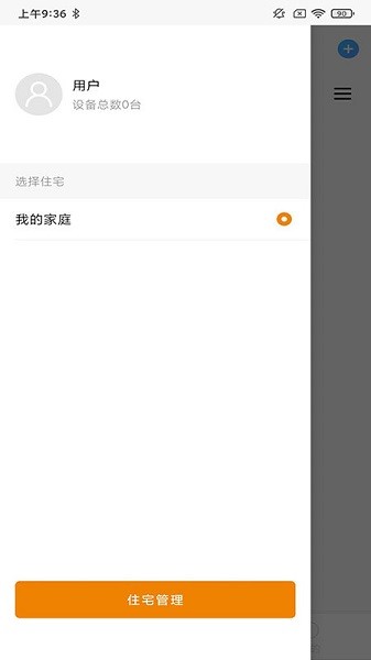 欧瑞智控app图2