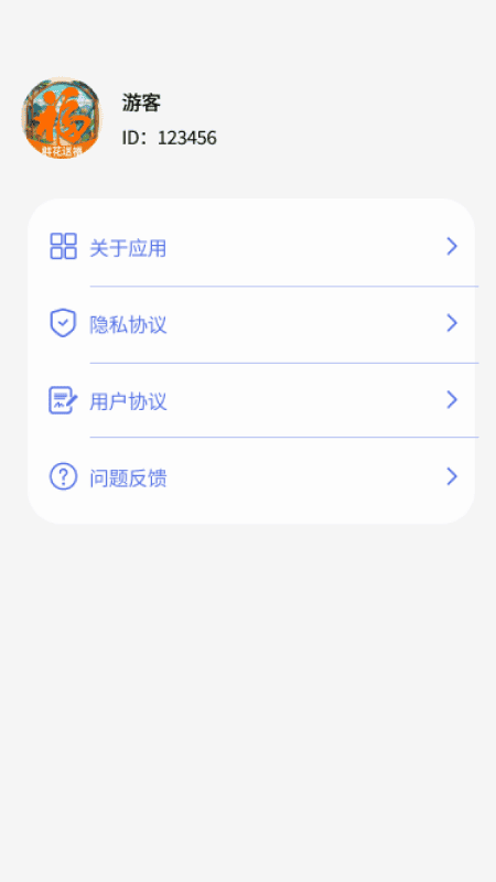 鲜花送福手机版图4