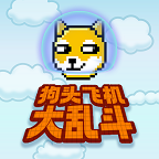 狗头飞机大乱斗图标