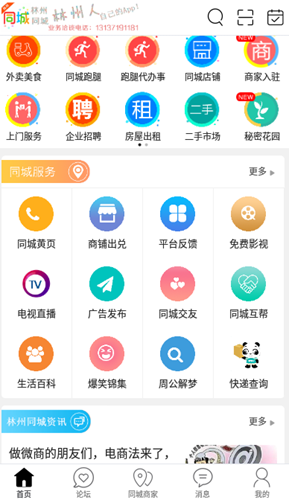 林州同城app