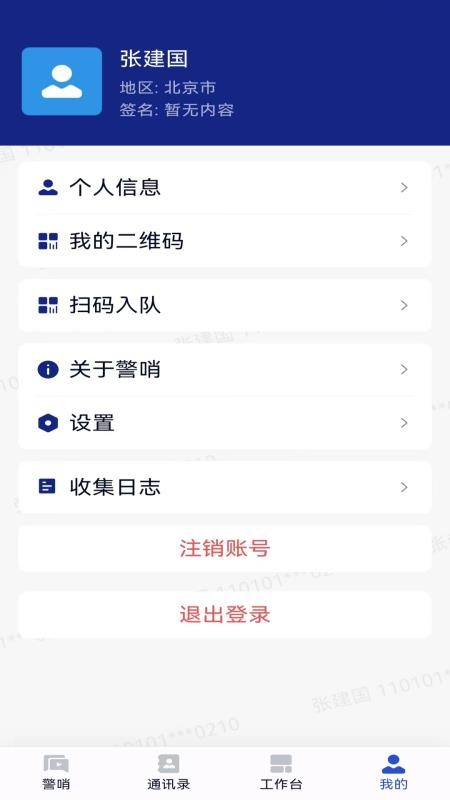 警哨app图2