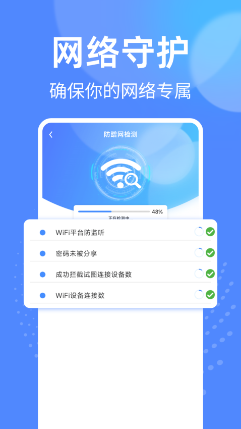 万能WiFi钥匙快连app图2