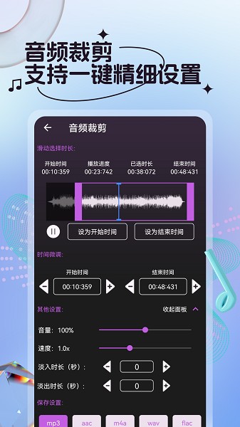 音乐剪辑全能王app图3