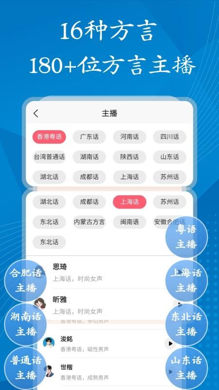 方言配音大师app图2