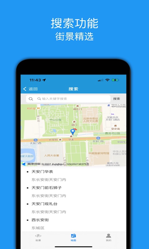 全景地图app图3