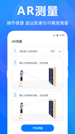 水平仪测距离app图2