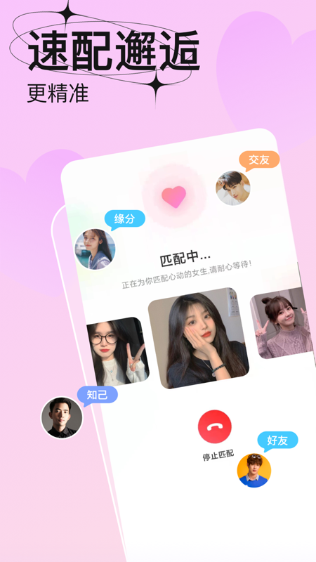轻恋app图1