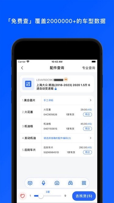 汽配码头app图1