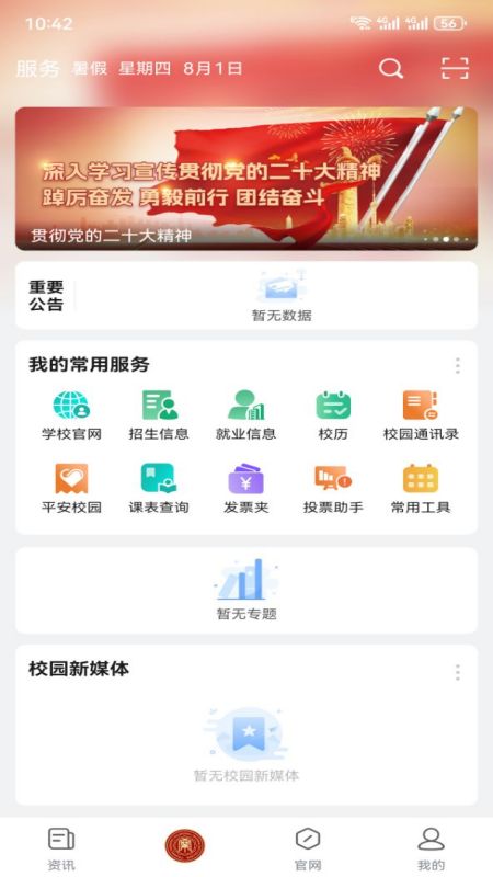 智慧工院官网版图2