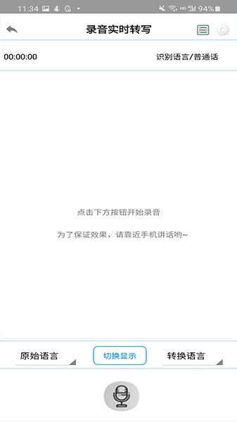 录音啦app