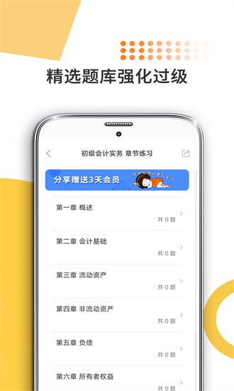 米考试考会计app图2