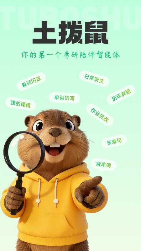 土拨鼠app