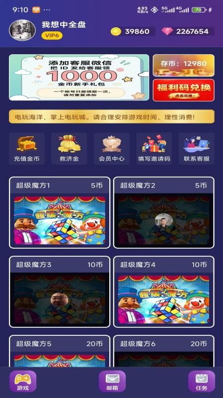 电玩海洋app
