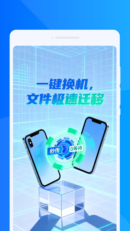 无忧换机随心宝app图4