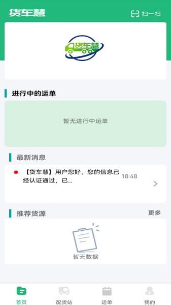 货车慧司机app图3
