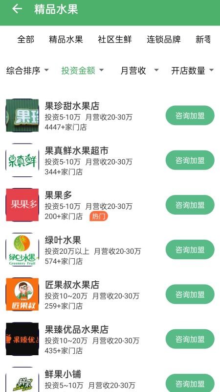 水果加盟app图3