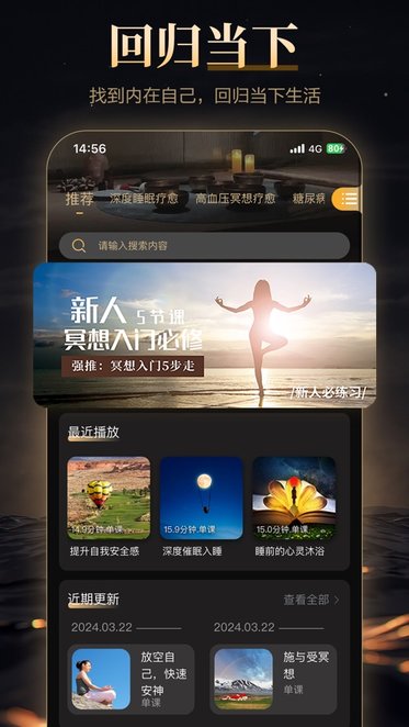 初心冥想app图3