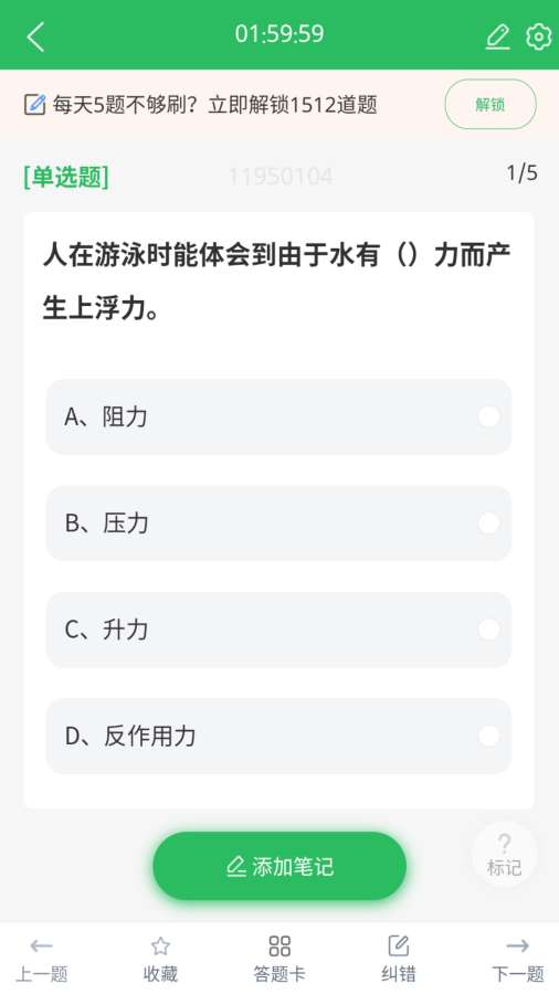 救生员题库app图2