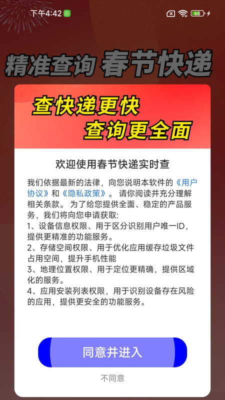 春节快递实时查app图3