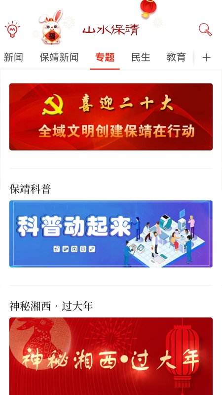 山水保靖app