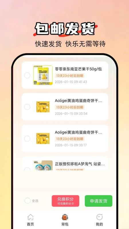 真好夹app图1