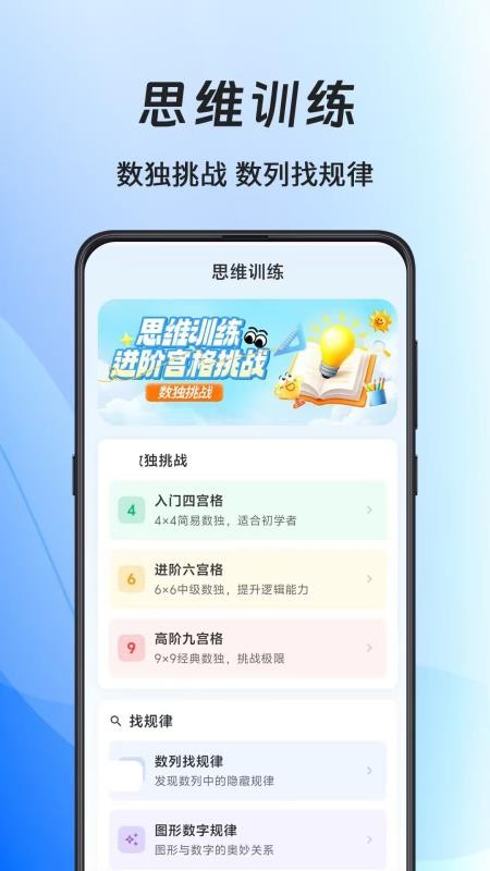 24点速算口算王app图2