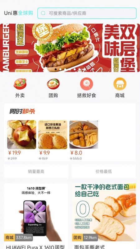 Uni惠app图3