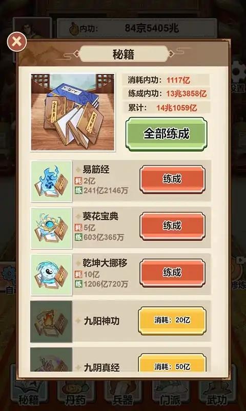 武侠打工逆袭记图2