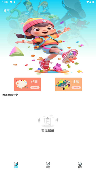 Artwor手绘软件