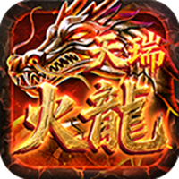 天瑞创世火龙手游图标