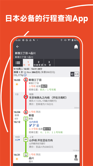JapanTransitPlanner安卓版图2